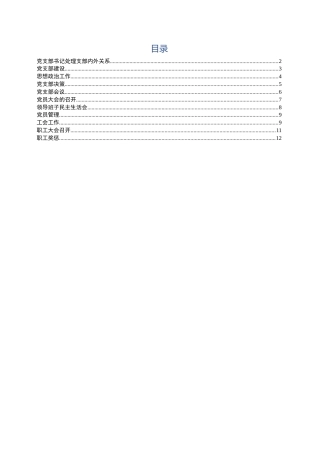 党群工作部流程图全套11项