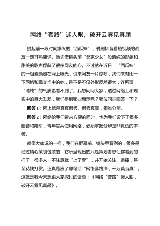 党课交流材料：破开网络“套路”