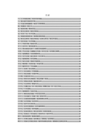 公文素材：抗击新冠疫情评论文章用典141例8万字