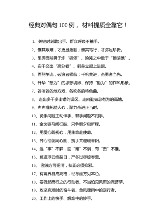 公文素材：经典对偶句100例