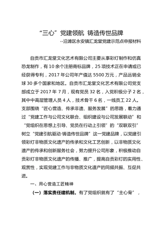 党建示范点申报材料