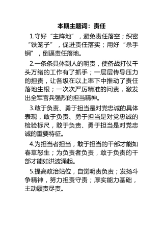 公文写作素材：责任有关排比句大全（40条）