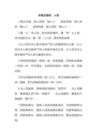 公文写作素材：人民有关排比句大全（40条）