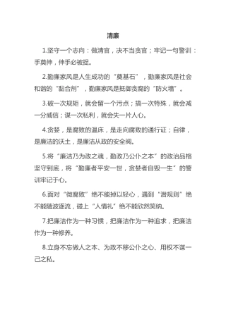 公文写作素材：清廉类排比句大全