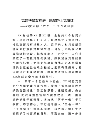 党建经验：党建扶贫双推进  脱贫路上党旗红