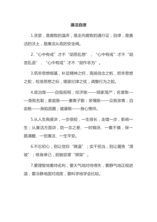 公文写作素材：廉洁自律类排比句