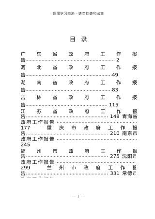 2019政府工作报告合集（17篇）
