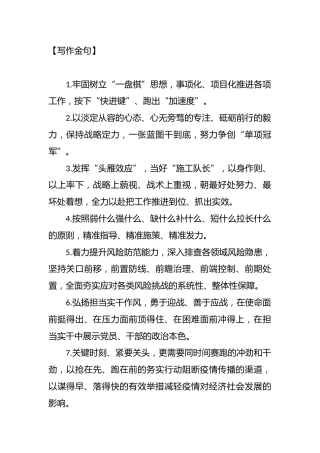 公文写作素材：金句合集8万字