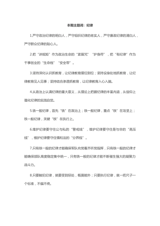 公文写作素材：纪律有关排比句大全（40条）