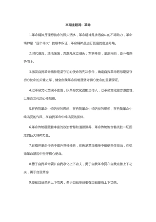 公文写作素材：革命有关排比句大全（40条）