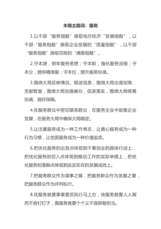 公文写作素材：服务类排比句40个