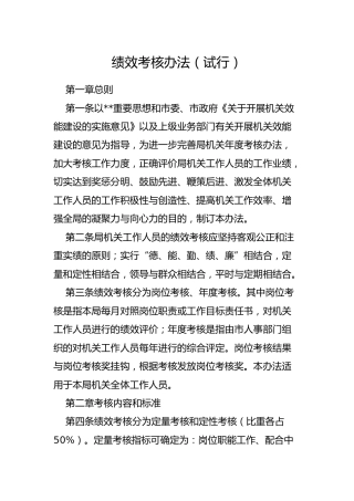 单位绩效考核办法