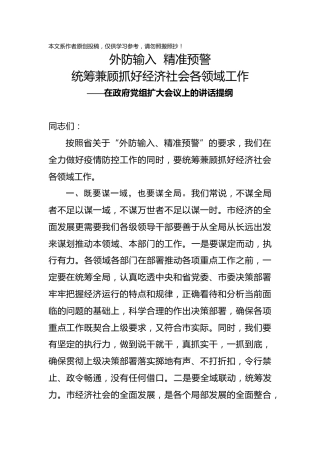 党组扩大会议上的讲话：全力做好疫情防控工作，统筹兼顾抓好经济社会各领域工作