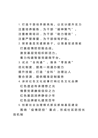 公文写作素材：党建工作材料提纲30个