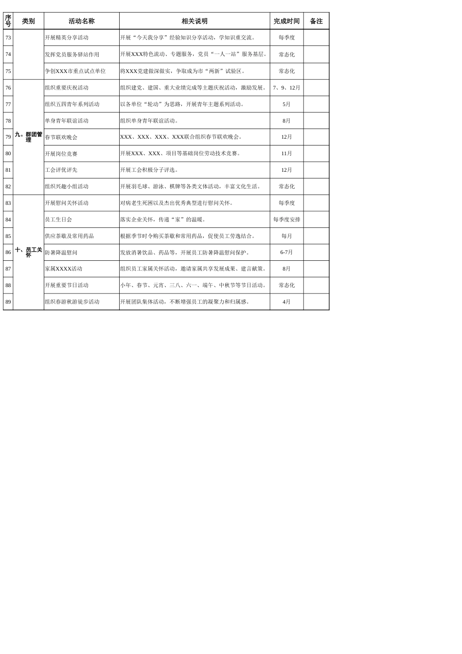 党总支2020年党建工作计划_第3页