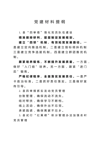 公文写作素材：党建材料精品提纲小标题5100字