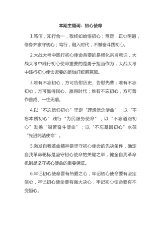 公文写作素材：初心使命有关排比句40个