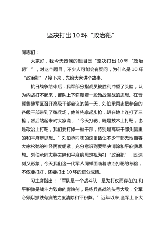 部队党课讲稿3800字