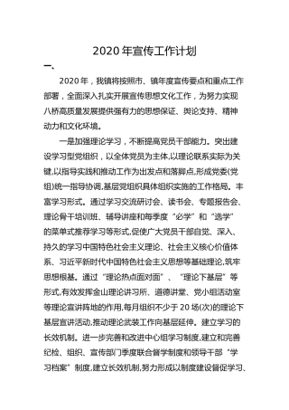 2020年宣传工作计划2篇