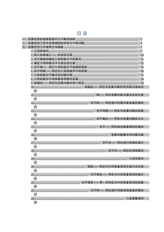 党员发展工作培训全套资料