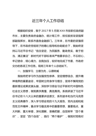 干部个人三年工作总结（4000字）