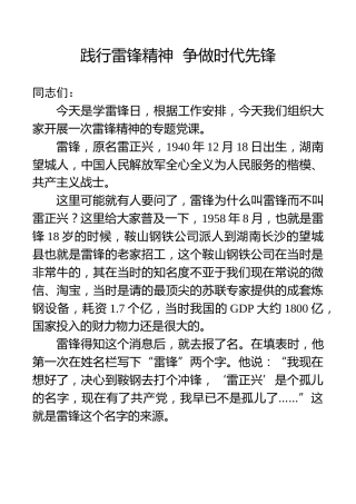 党课参考：践行雷锋精神争做时代先锋（5000字）