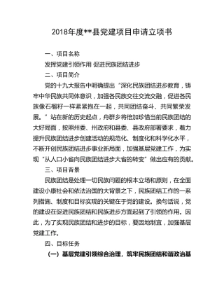 党建项目申请立项书（乡镇）