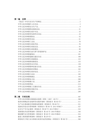 法律法规汇编（上册）