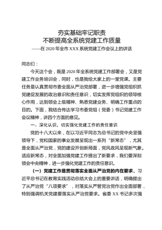 党建工作会议上的讲话