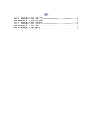 2020第一季度党建工作总结5篇
