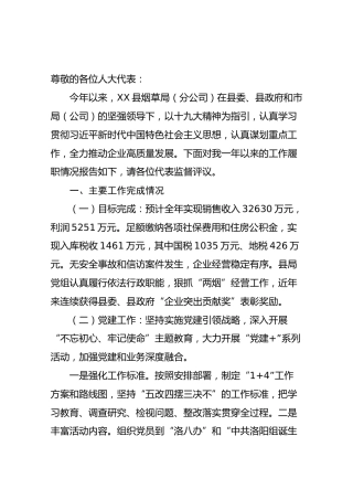 2019烟草局局长述职（2篇）