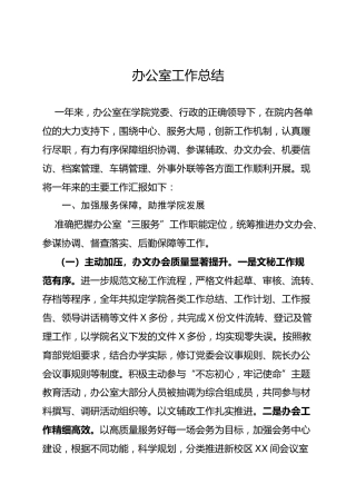 办公室工作总结（学校版3500字）