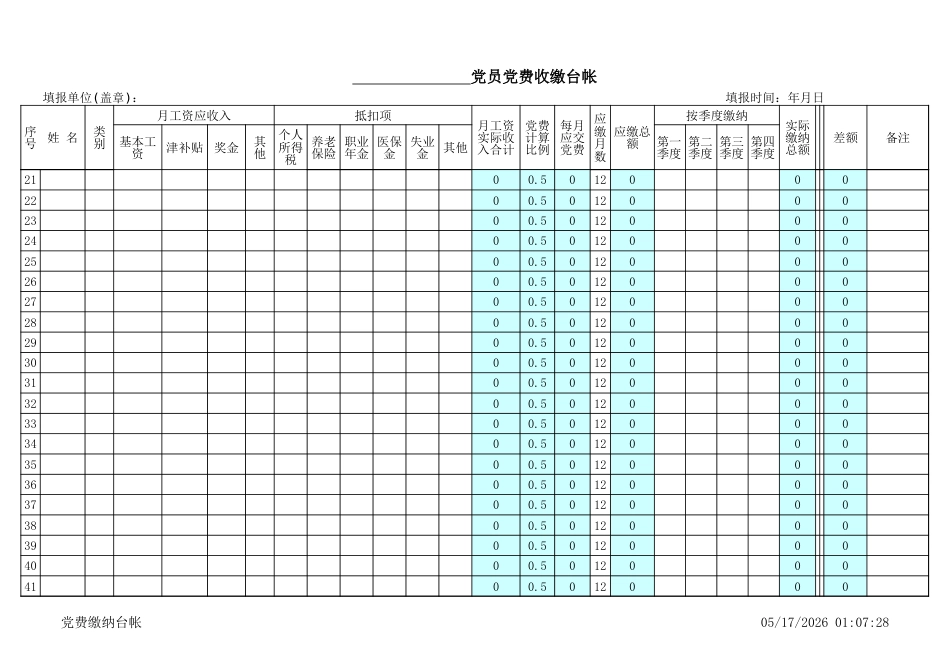 党费收缴台帐自动生成模板_第2页