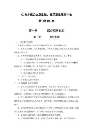乡镇公立卫生院、社区卫生服务中心制度汇编（49000字）