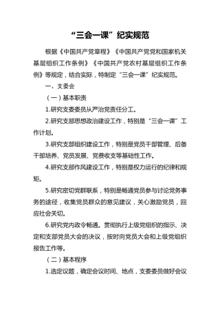 三会一课纪实规范