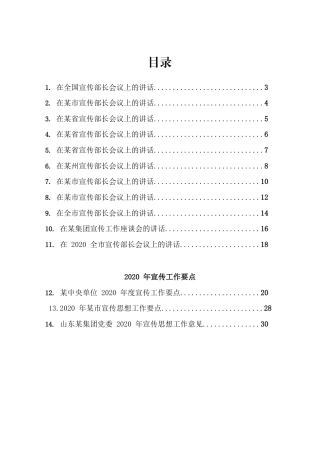 2020年宣传工作会议及要点合集14篇