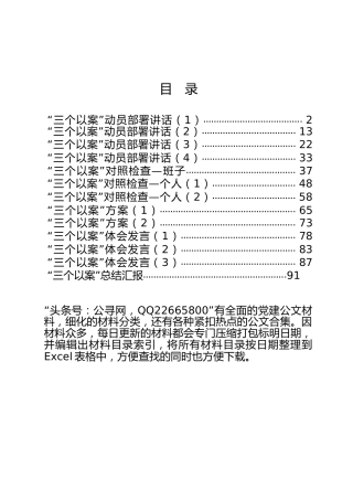 三个以案材料合集13篇，含讲话、方案、对照检查、心得体会、总结