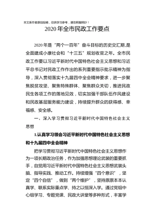 2020年民政工作要点