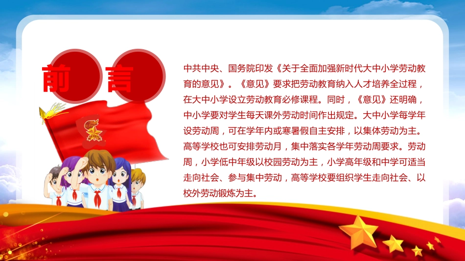 全面加强新时代大中小学劳动教育的意见ppt课件1_第2页