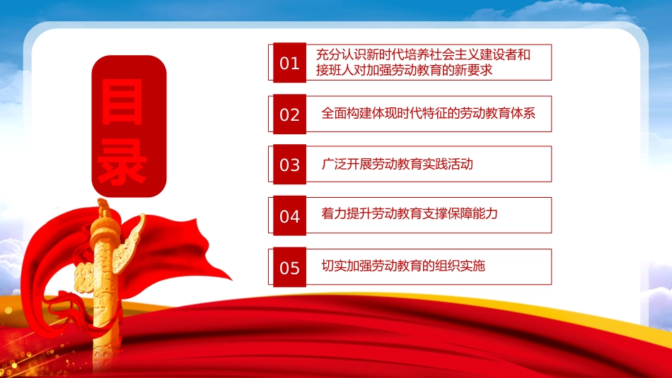 全面加强新时代大中小学劳动教育的意见ppt课件1_第3页
