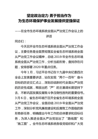 全面从严治党工作会议上的讲话：坚定政治定力 勇于担当作为 