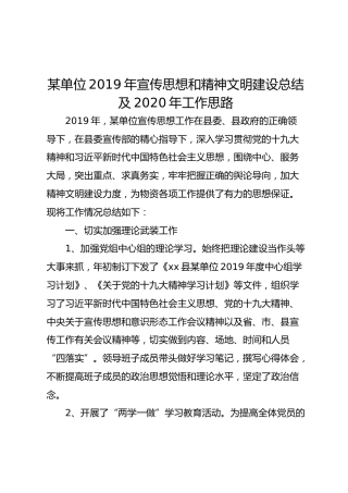 2019年宣传思想和精神文明建设总结及2020年工作思路