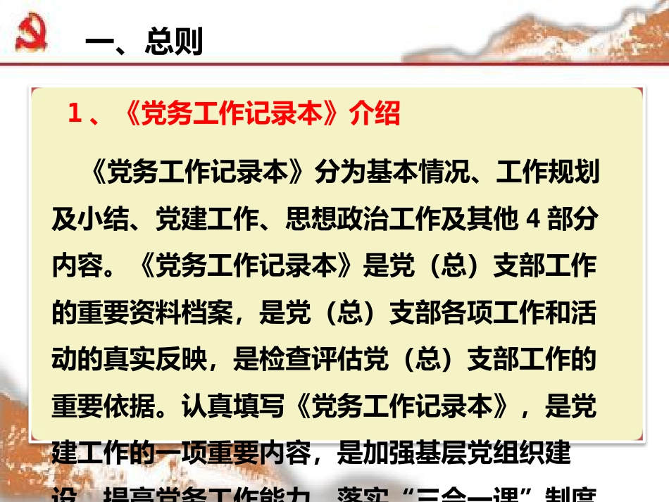党务工作记录本填写培训ppt课件_第3页