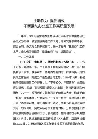 党务办工作总结计划：主动作为 提质增效 不断推动工作高质量发展