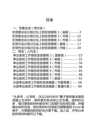 党委全会（党代会）、两会（人代会）发言14篇