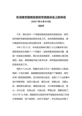 18万字脱贫攻坚工作材料合集