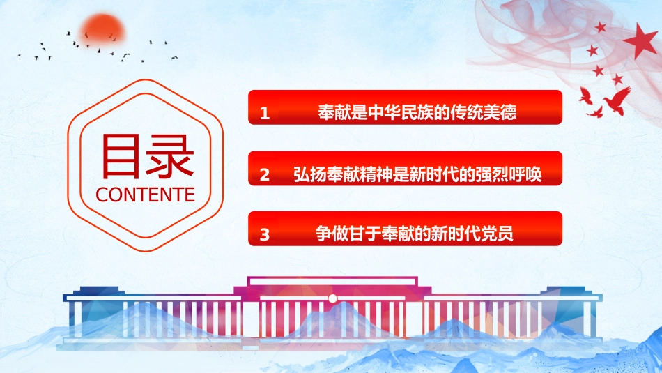 党课课件:弘扬新时代奉献精神ppt_第3页