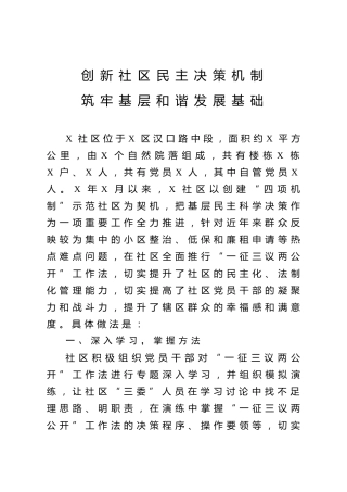 党建引领基层治理汇报材料3篇