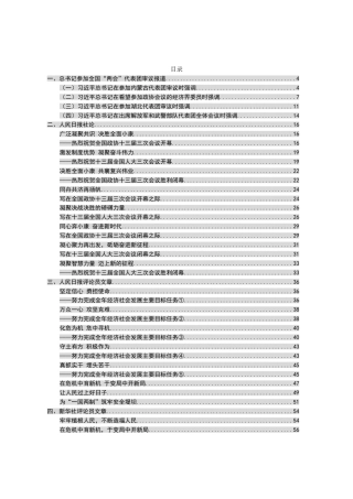 2020全国两会资料汇编合集16万字
