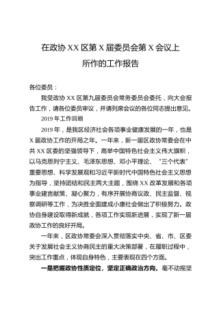 2020年政协工作报告（9200字）